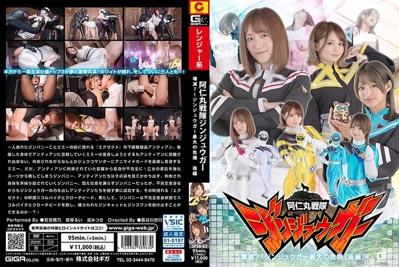 SPSB-63 – Animaru Sentai Jinjuuga destroyed?  – !  – Jinjuuga's biggest crisis [Part 2]