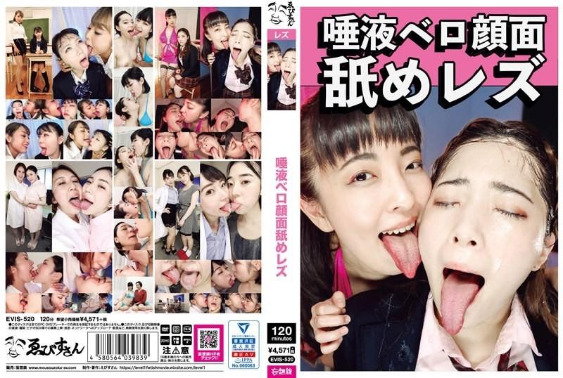 EVIS-520 – Saliva tongue face licking lesbian