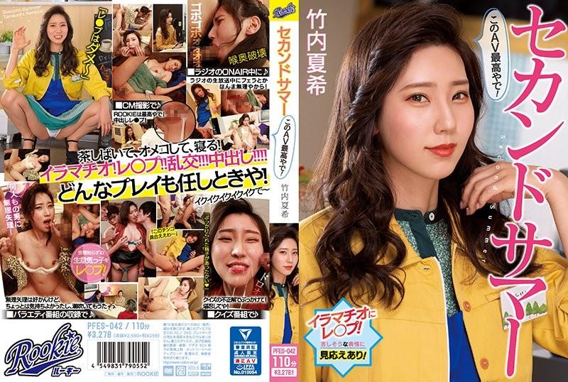 PFES-042 – Second Summer This AV is the best!  – Natsuki Takeuchi