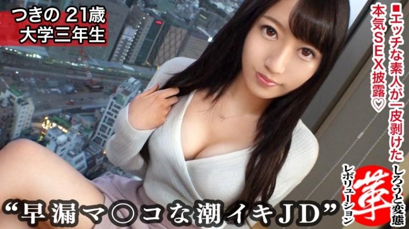 428SUKE-011 – A revolution for chan with an insatiable sexual inquisitive mind.  – Usually a neat college student, behind the scenes, an active erotic hunter!  – !  – Gushovilama Continuous squirting ww If you put your pinky finger up with a hand man, you