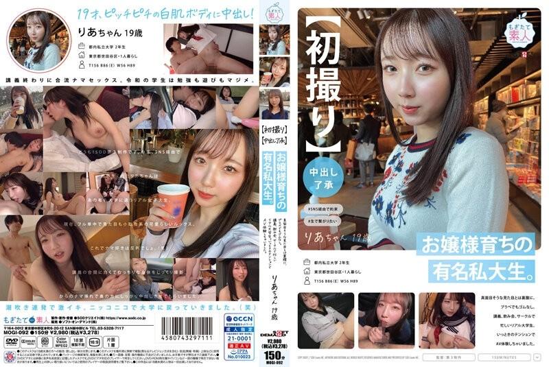 MOGI-092 – [First shot] [Creampie approval] A famous private college student who grew up as a young lady.  – Contrary to its serious appearance, there is no rubber even in plastic.  – She is a real college student who is busy with lectures, drinking parti