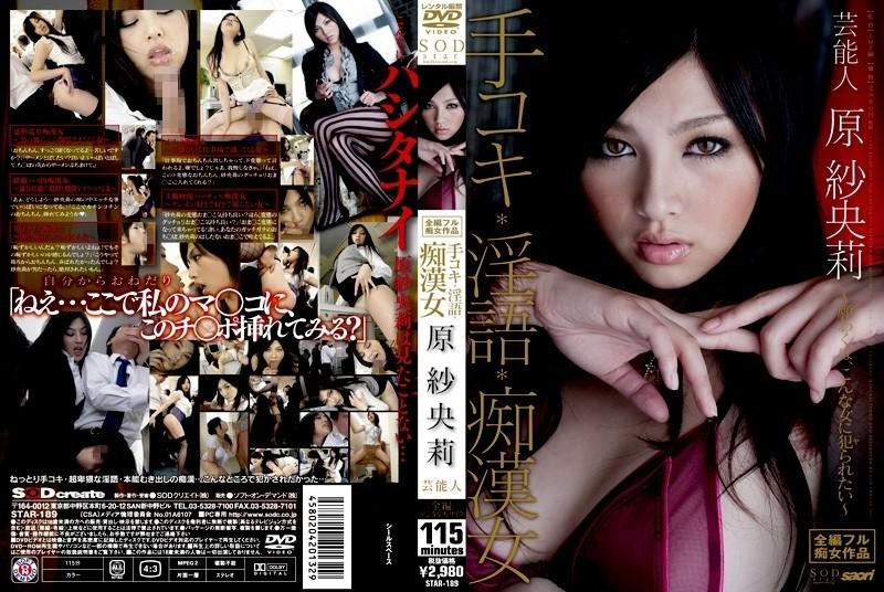 STAR-189 – Celebrity Saori Hara Handjob, Dirty Talk, Molester Woman