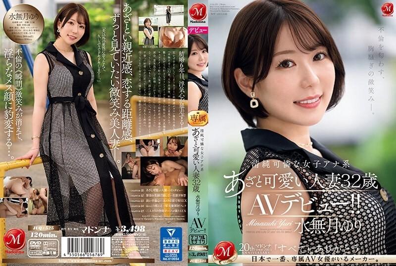 JUQ-525 [Uncensored Leaked] – A heartbreaking smile that hints at infidelity.  – Innocent and pretty female announcer with bruises and cute married woman Yuri Minazuki 32 years old AV debut!  – !