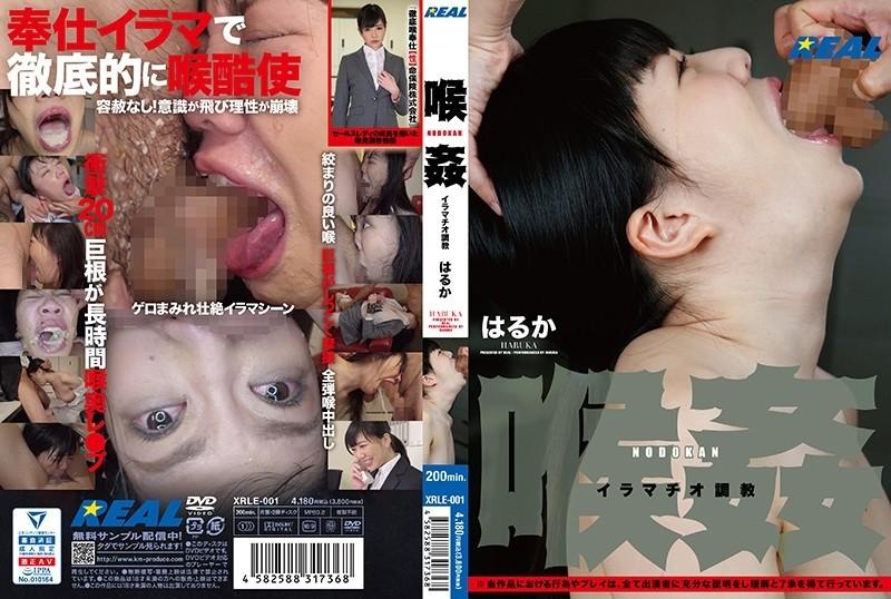 XRLE-001 – Throat Rape Deep Throating Training Haruka