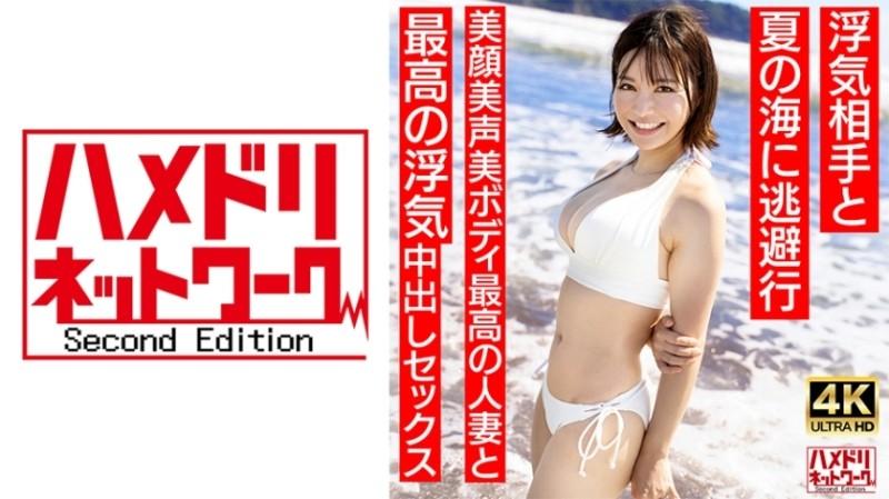 328HMDNV-694 – [Neat and clean female announcer type] A 27-year-old young wife with a short cut similar to Natsu○3○ Escapes to the summer sea with her cheating partner. The best cheating creampie sex with the best married woman with a beautiful face and b