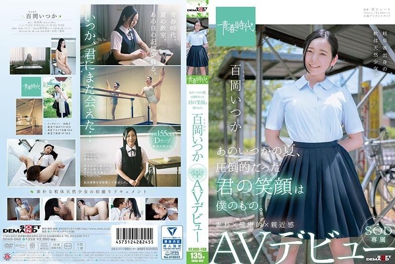 SDAB-068 – That summer, your overwhelming smile is mine.  – Momooka someday her SOD exclusive AV debut