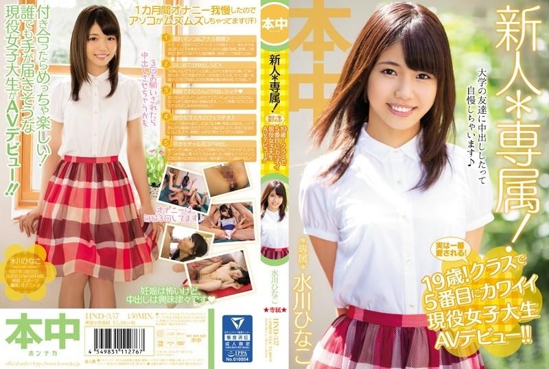 HND-357 – Rookie* Exclusive!  – Actually my favorite!  – 19 years old!  – The Fifth Cute Active Female College Student AV Debut In Her Class!  – !  – Hinako Mizukawa