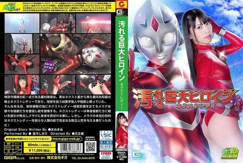 GHNU-81 – Dirty Giant Heroine (R) Next Lady Shiori Kuraki