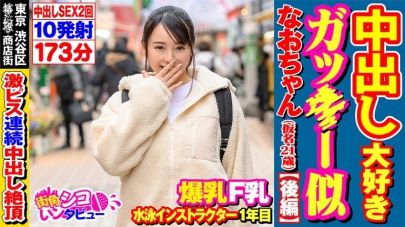 496SKIV-010 – Nao-chan 2(21)