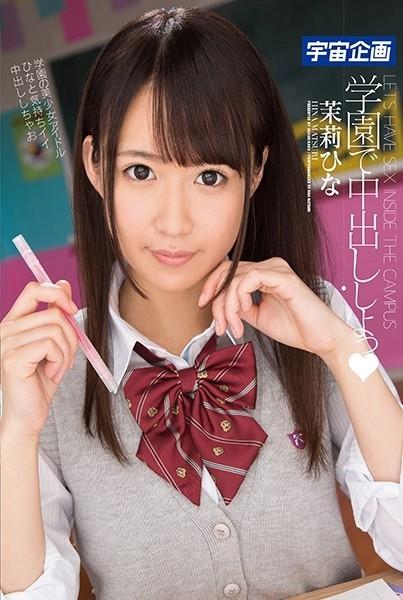 MDTM-411 – Let's Creampie At School Hina Mari