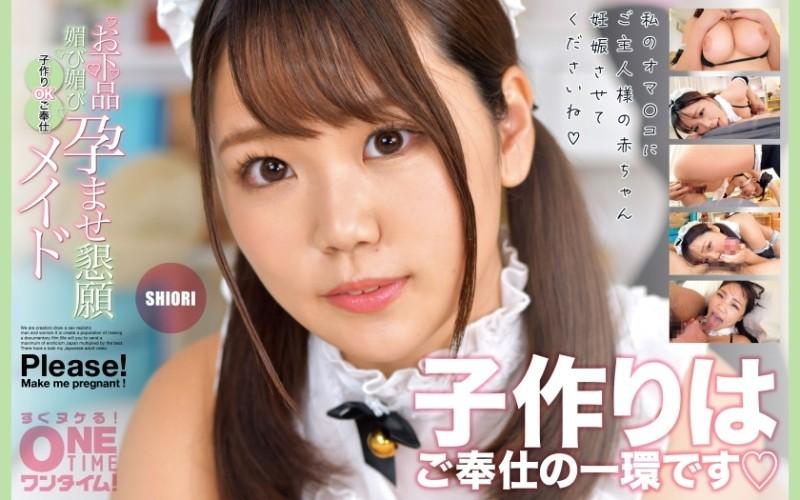 393OTIM-418 – Vulgar flattery, flattery, impregnation plea, service maid who is OK with making babies, SHIORI