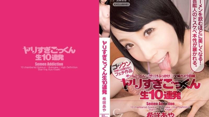 Tokyo-Hot-CZ021 – 10 Consecutive Swallowing Cum Shots Aya Kisaki