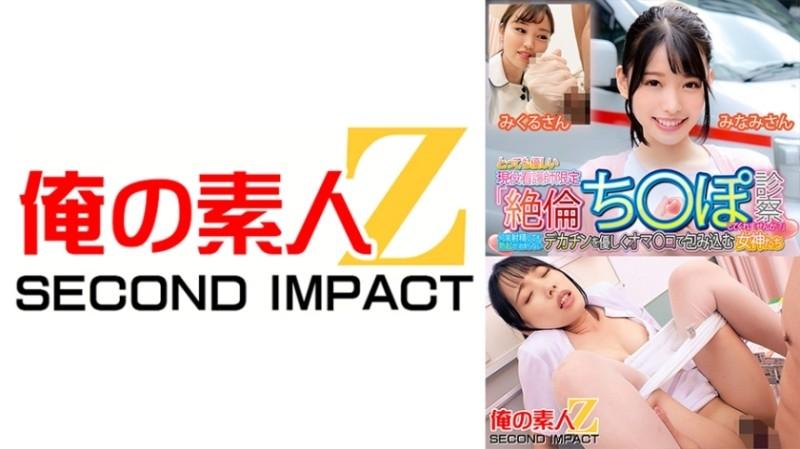 765ORECS-130 – Limited to very kind active nurses "Would you please examine my unparalleled dick?" Goddess Minami and Mikuru gently wrap their pussies around a big dick that won't get erect no matter how many times it ejaculates