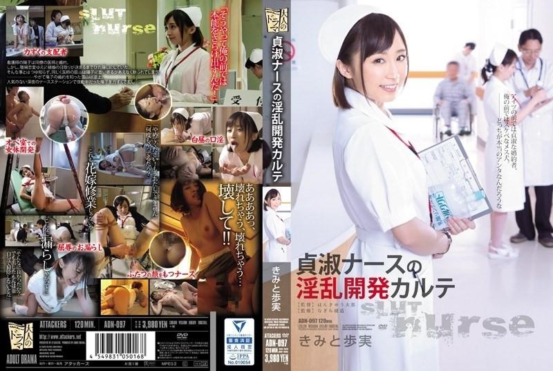 ADN-097 [Uncensored Leaked] – Chaste nurse's lewd development chart Kimito Ayumi