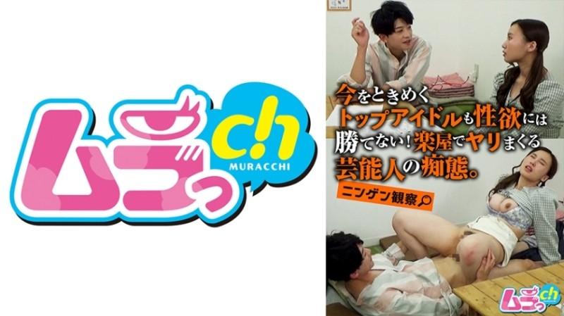 477GRMO-107 – Human Observation Even Top Idols Who Are Exciting Now Can't Beat Sexual Desire!  – The stupidity of an entertainer who spears in the dressing room.