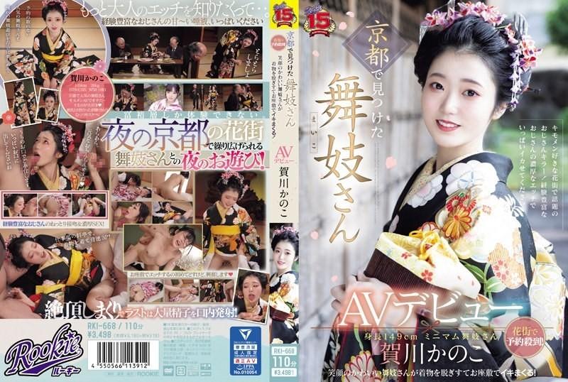 RKI-668 – A maiko found in Kyoto makes her AV debut and is flooded with reservations in the red light district!  – A cute smiling maiko takes off her kimono and cums in the tatami room!  – Kanoko Kagawa