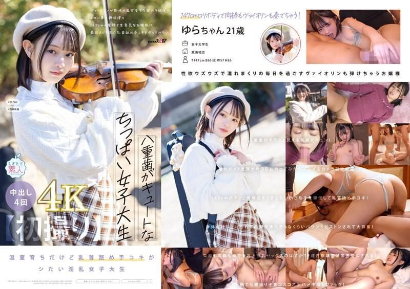 MOGI-134 – [First shot] A small-breasted college girl with cute double teeth. A greenhouse-raised box girl whose hobby is playing the violin is very interested in erotic things. A 147 cm baby-faced and cheeky young lady wants to lick the nipples and give