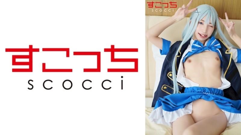 362SCOH-143 – [Creampie] Make a carefully selected beautiful girl cosplay and impregnate my child!  – [J●2] Kotone Fuyuai