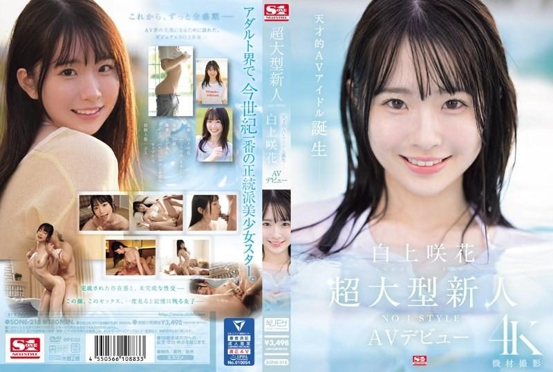 SONE-218 – Super large newcomer NO.1STYLE Sakura Shirakami AV debut