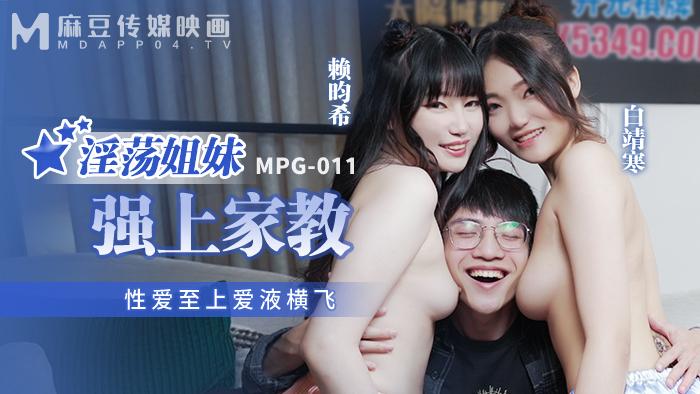 MPG011 Slutty Sisters played to Tutor Sex Supreme