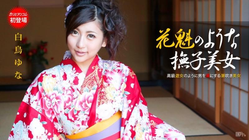 Caribbeancom-110913-475 – Nadeshiko beauty like a courtesan