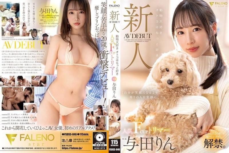 FSDSS-846 – Newcomer, Animal-loving men love it even more Popular F-cup trimmer AV debut Rin Yoda