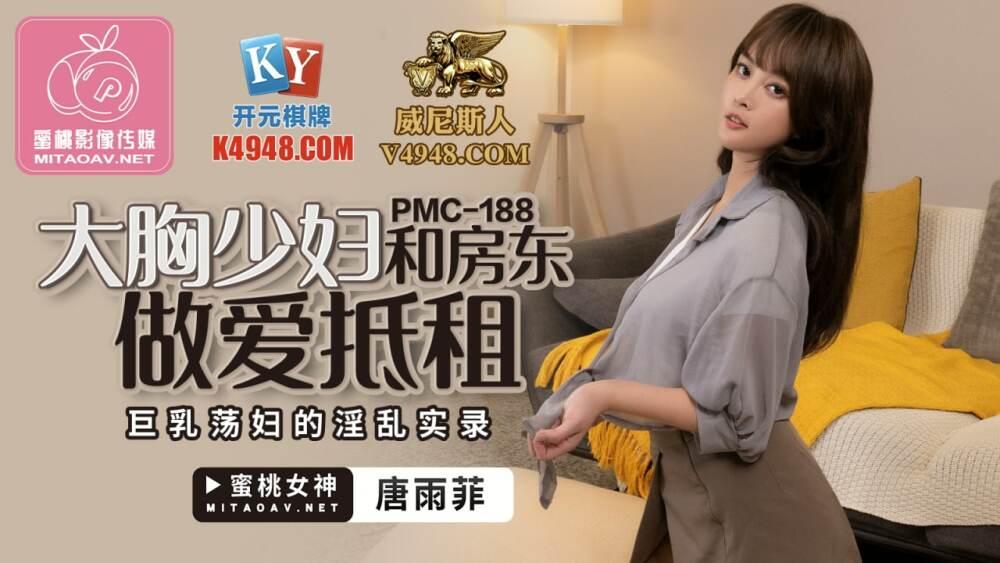 PMC188 Big breasted young woman and landlord have sex with big breasts slut