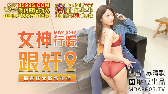 MDX0218 Goddess Whereabouts playd Expose Residence Passionate Fuck