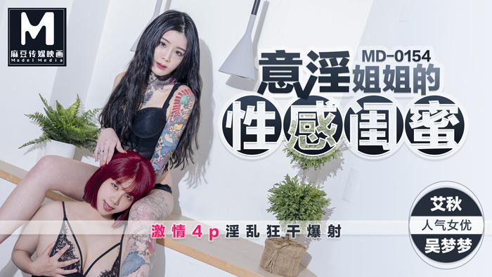 MD0154 The sexy girlfriend of the horny sister has a passionate 4P horny and crazy cumshot