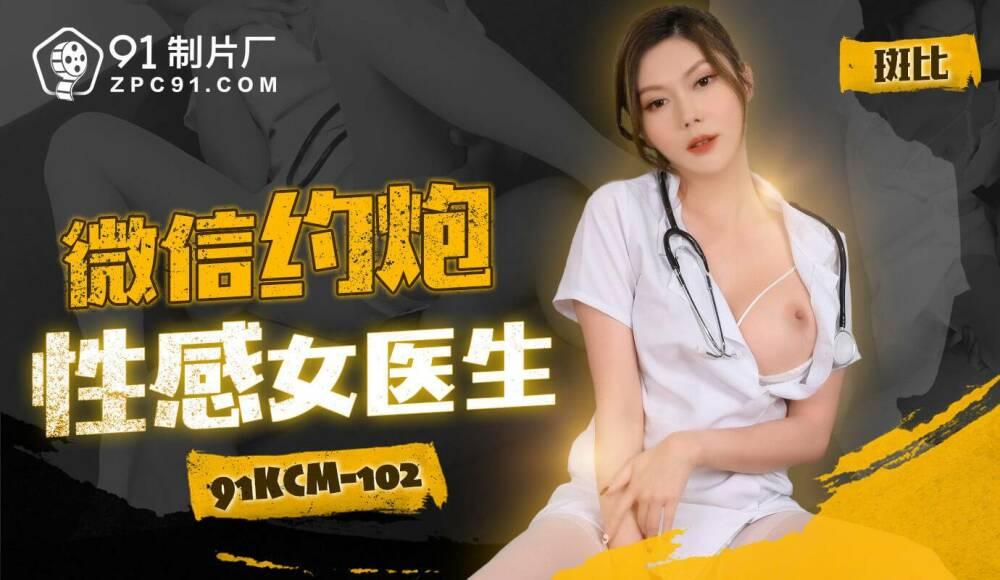 CUS-1746 Wechat dating sexy female doctor