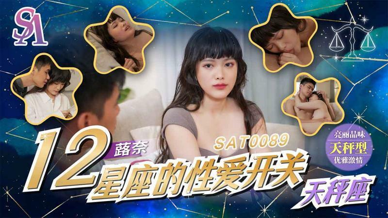 SAT0089 Zodiac Sex Switch – Libra