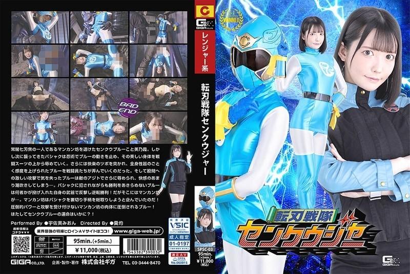 SPSC-03 – Tenblade Sentai Senkuger Mion Usami