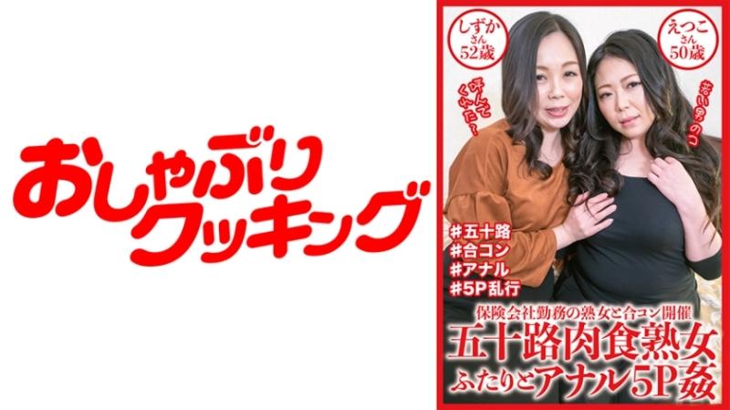 404DHT-0643 – Anal 5P Rape With Two Fifty-Something Carnivorous Mature Women Shizuka-san 52 Years Old & Etsuko-san 50 Years Old