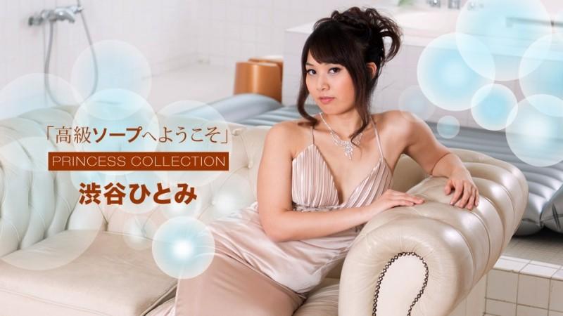 1Pondo-010718_629 – Welcome To Luxury Soapland Hitomi Shibuya