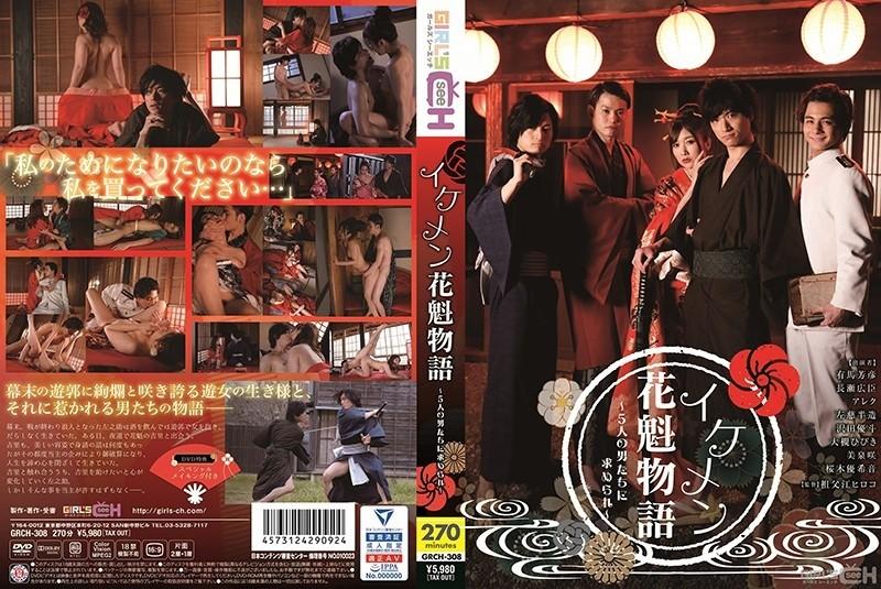 GRCH-308 – Ikemen Oiran Story – Wanted by 5 Men – – EP 1