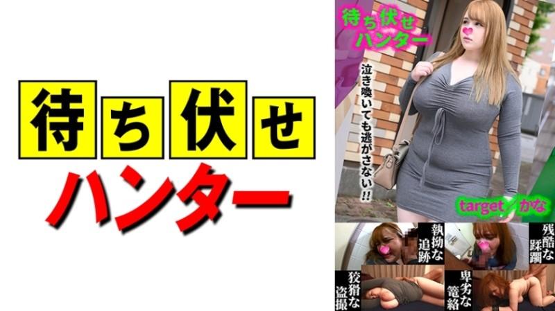 590MCHT-048 – Kana: The ambush man's despicable deeds part.48