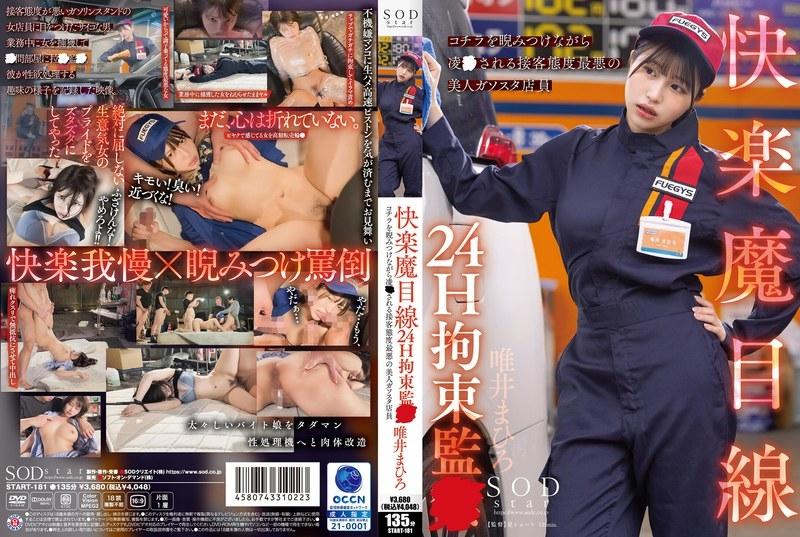 START-181 – 24-hour restraint supervision from the pleasure devil's perspective Mahiro Yui, a beautiful gas store clerk with the worst customer service attitude, being raped while glaring at you