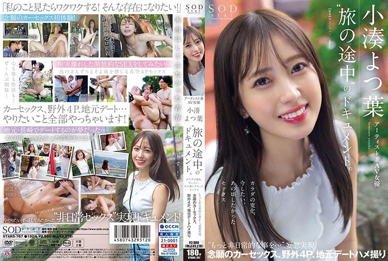 STARS-767 [Uncensored Leaked] – A documentary of the artist and AV actress Yotsuha Kominato, "Tabi no Tochuu".  – Body's…