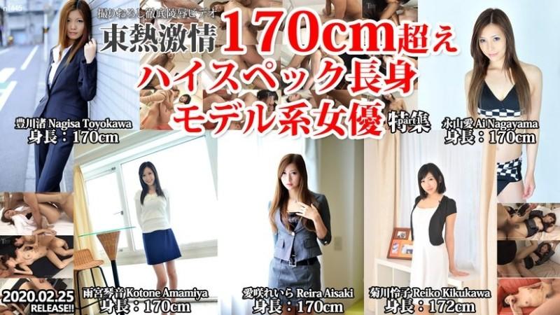 Tokyo-Hot-n1445 – Uncensored TOKYO HOT Passion Over 170cm High Spec Tall Model Actress Feature Part1