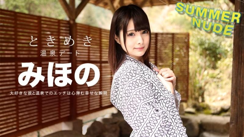 Caribbeancom-080918-001 – Summer Nude ~Tokimeki My Only Mihono And Hot Spring Trip~