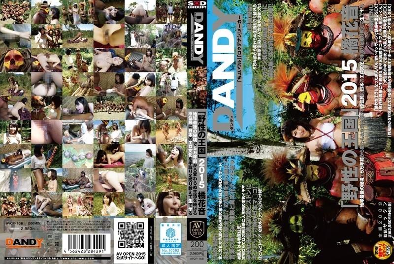 AVOP-108 – "Wild Kingdom" 2015 Kanon Tachibana In the last unexplored region of the earth, the natives who have been living unchanged for 50,000 years are taught Japanese erotic culture step by step and fucked live – EP 1