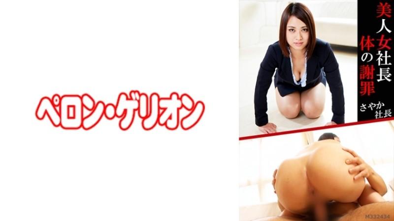 594PRGO-055 – Beautiful Woman President Body Apology President Sayaka