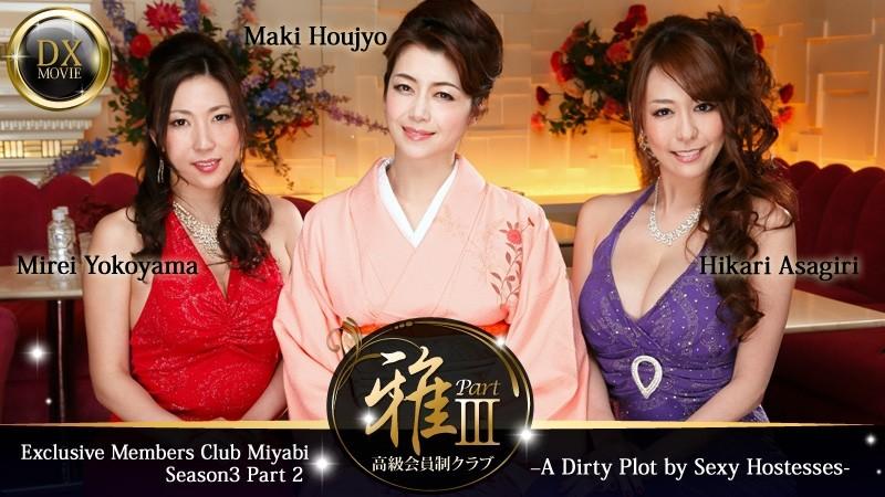 HEYZO-0377 – Luxury Membership Club "Miyabi" 3 Part 2 ~ Beautiful Witch's Indecent Conspiracy ~