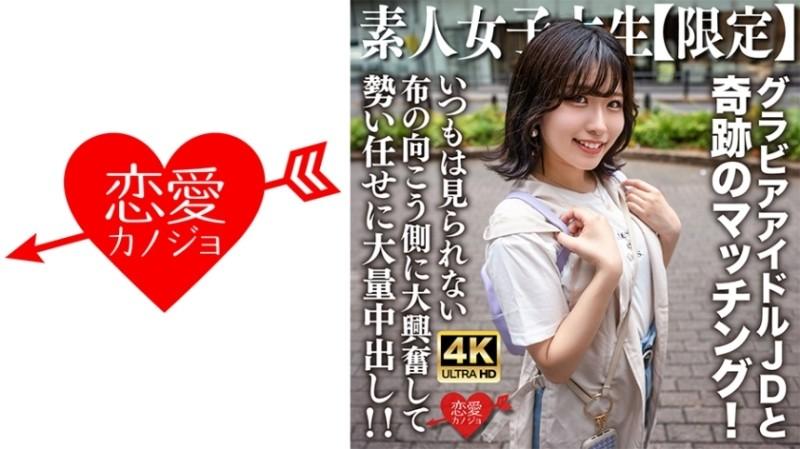 546EROFV-225 – Amateur JD [Limited] Yuzuha-chan, 20 years old. A miraculous match with JD-chan, who is active as a gravure idol mainly on the internet!  – She gets so excited that she can't usually see the other side of the cloth and cums inside her