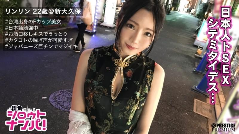 300MAAN-205 – ■ "Japanese people's dicks are so hot and hard♪"■ *Beauty girls bar clerk born in Taiwan with big breasts *Body accentuated by China dress *Beautiful legs peeking through the fascinating slit It's too erotic * I'm su