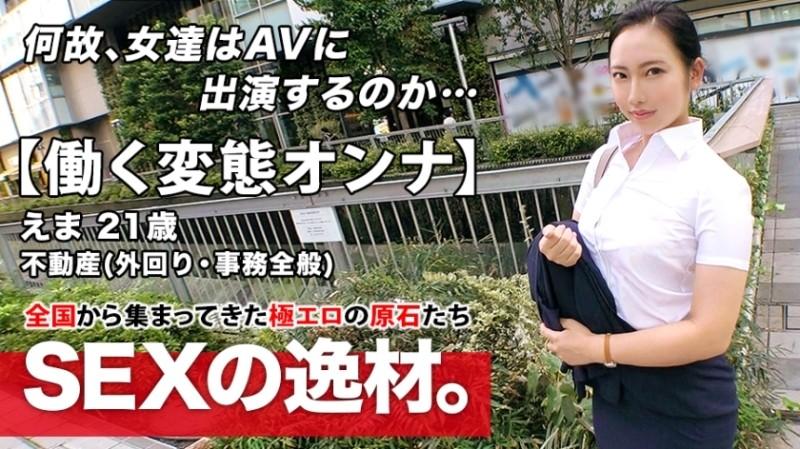 261ARA-460 – [Super erotic whip BODY] 21 years old [Working perverted woman] Ema-chan is here!  – She works for a real estate company and makes an AV appearance while on the road.  – ?  – [SEX during work!  – !  – 】 Broad daylight anal licking handjob is