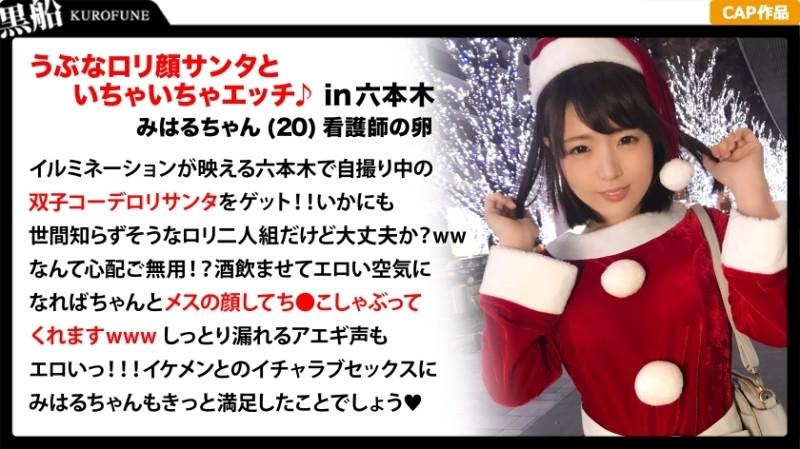 326EVA-015 – [Christmas pick-up x Miharu-chan edition] Large orgy party etch with Lori Santa who was taking pictures of erotic Santa costume with a lot of exposure on the day of Christmas!  – !