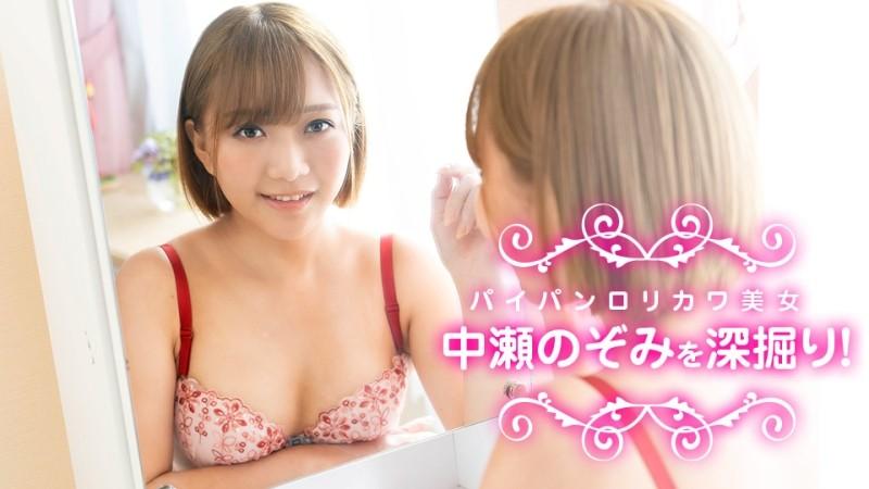 Caribbeancom-040622-001 – Deep digging of shaved lolikawa beauty, Nozomi Nakase!