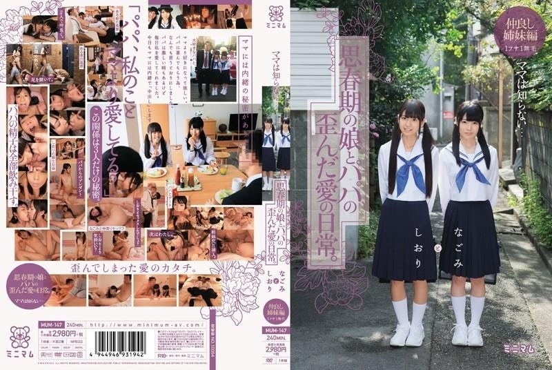 MUM-147 – Mama doesn't know… The distorted love life of an adolescent daughter and dad.  – Nagomi and Shiori Good Friends Sister Edition 1 Fusa 1 Hairless – EP 1