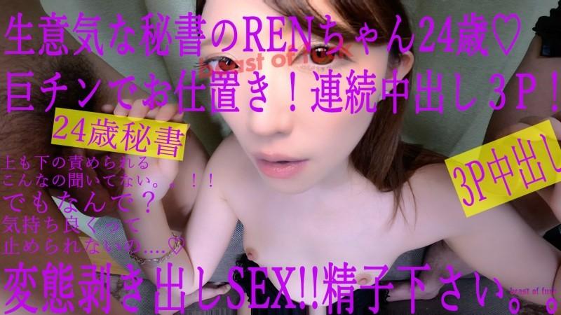 FC2-PPV-1407385 – *None*Personal photography*Appearance*Consecutive creampie 3P*Perverted naked sex*24 years old*Tall and slender secretary REN-chan